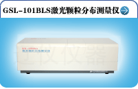 GSL-101BLS激光粒度仪