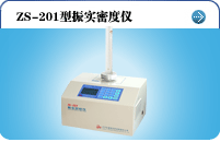 ZS201型振实密度仪