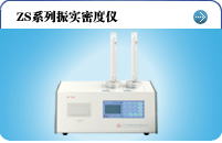 振实密度仪